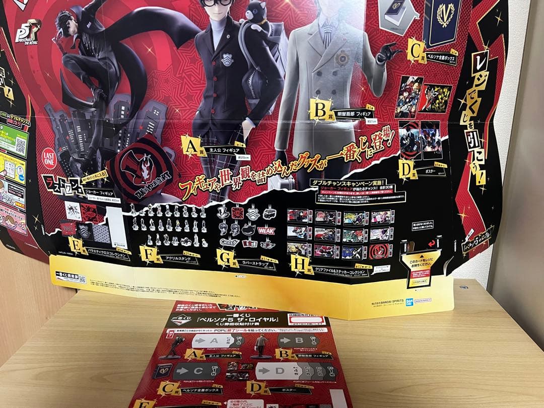 一番くじ 『ペルソナ５ ザ・ロイヤル』 A賞 主人公 E賞、H賞 コンプリート