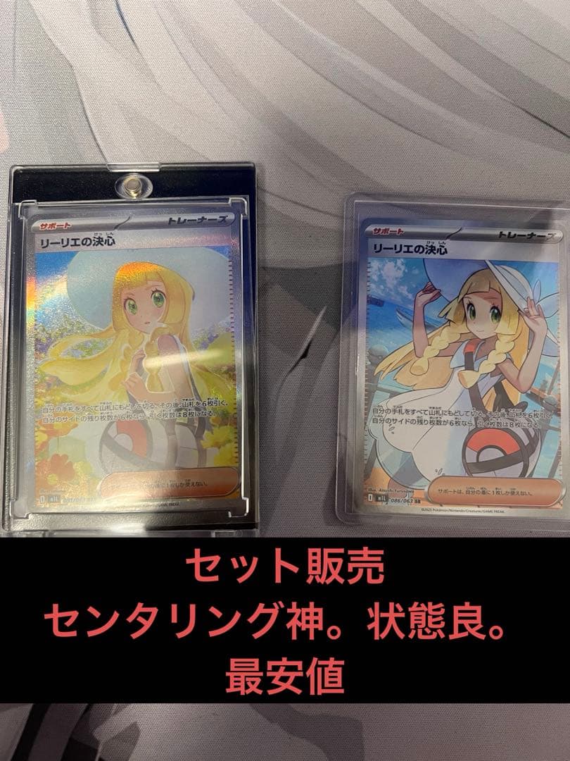 リーリエの決心 sar sr