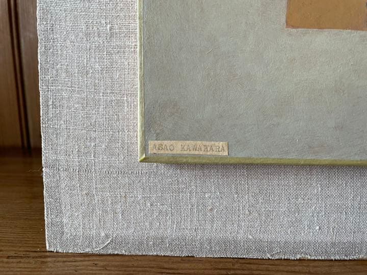 河原朝生 油彩画 題名不詳 額装