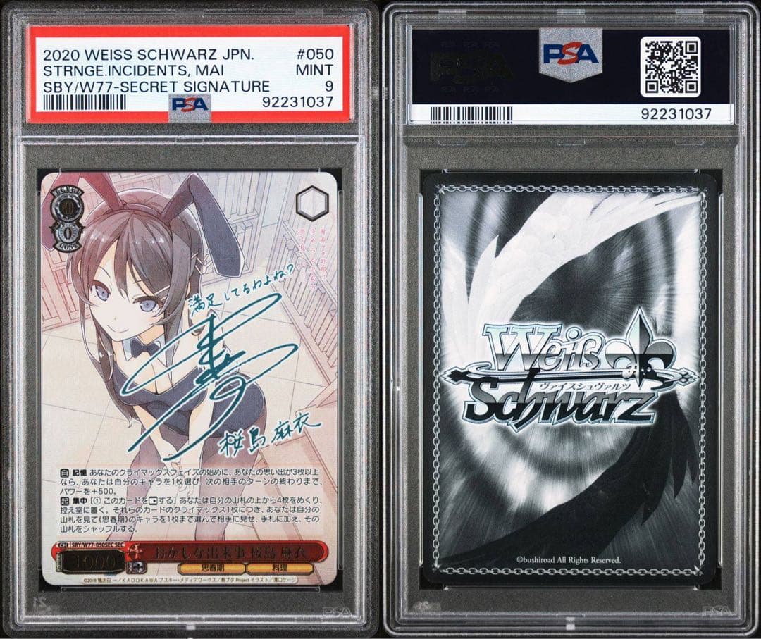 おかしな出来事 桜島 麻衣 SEC サイン　ヴァイスシュバルツ　 psa9