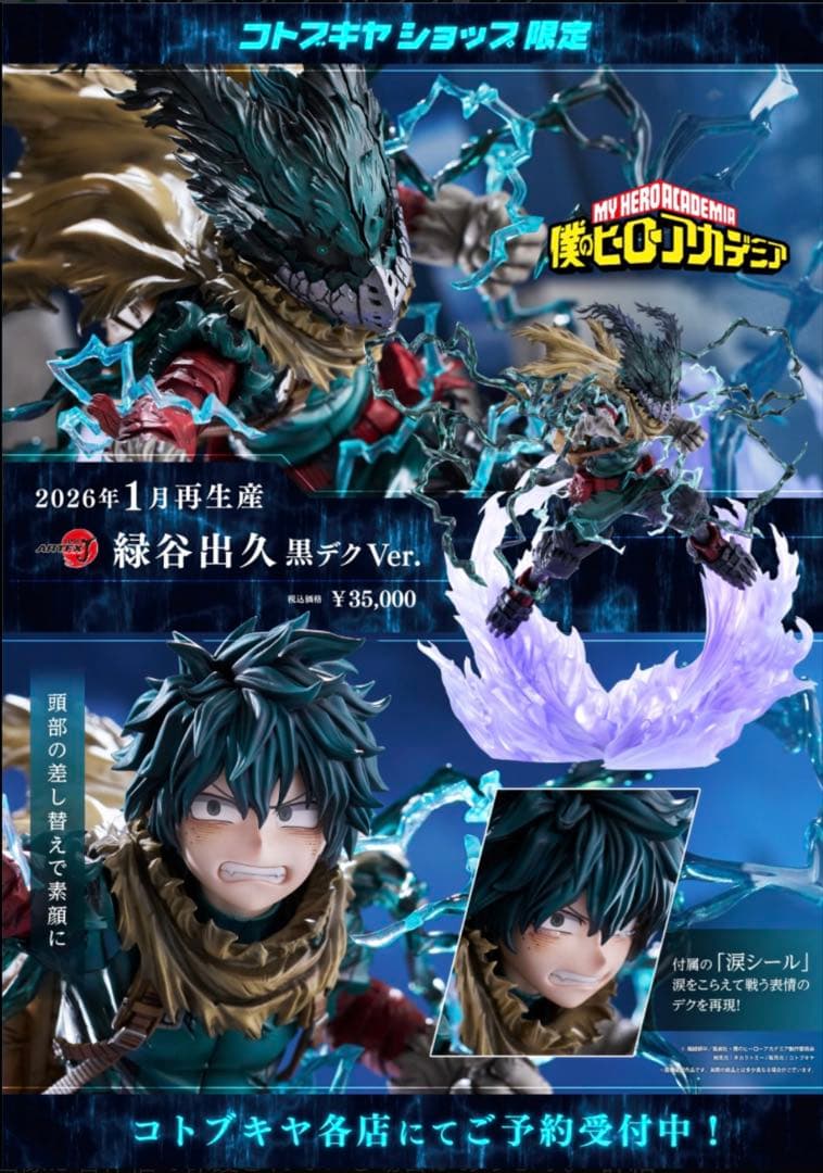 僕のヒーローアカデミア ARTFX J 緑谷出久 黒デク Ver. コトブキヤ