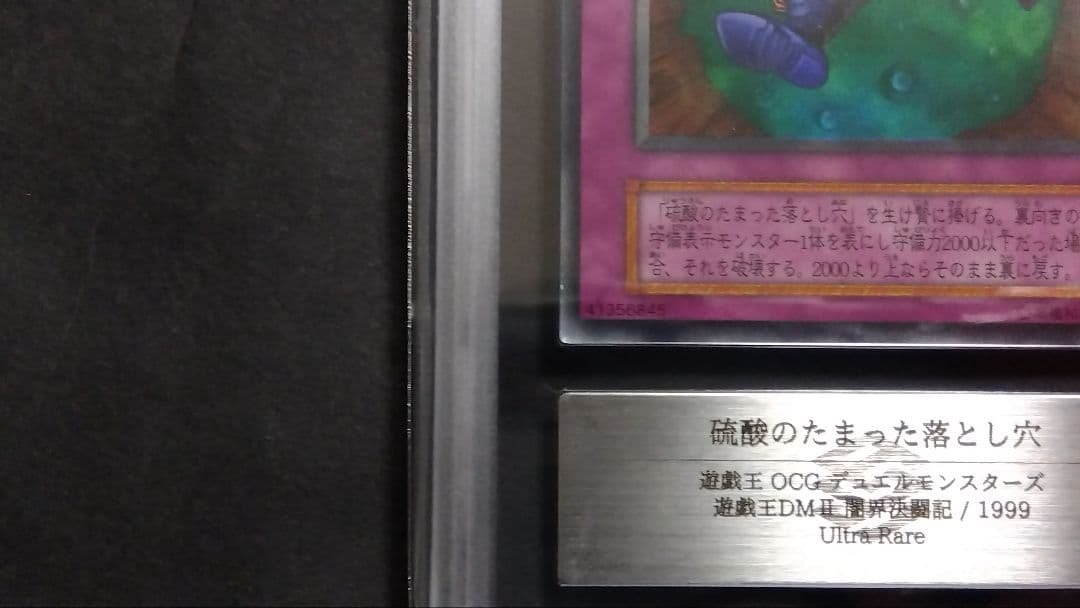 け*と様 【ARS9】「硫酸のたまった落とし穴」ウルトラ 初期 GB版DM2封入