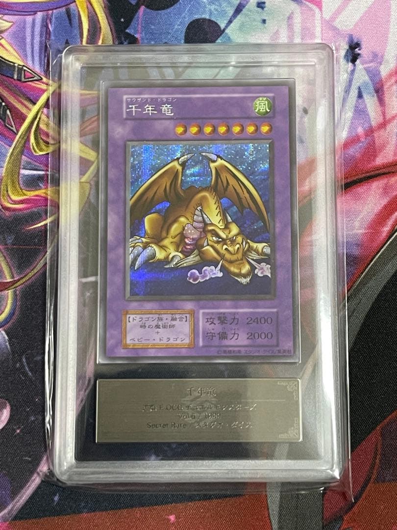 【ARS9/スタジオダイス版】千年竜 遊戯王 初期シークレットレア　vol.6