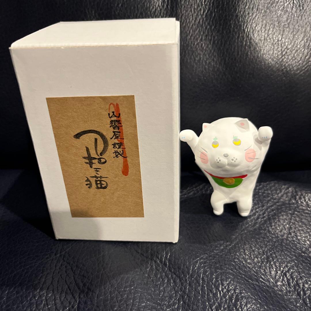 山響屋　招き猫