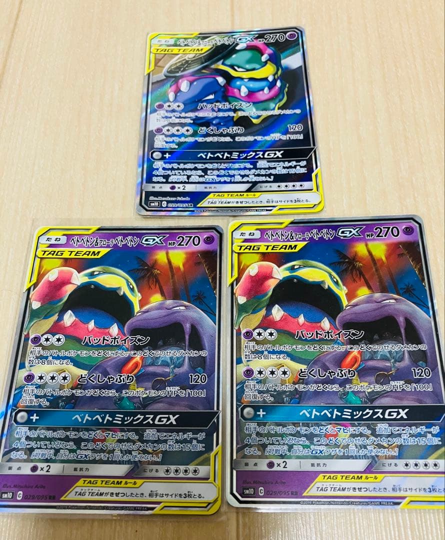 ベトベトン＆アローラベトベトンGX SR ダブルブレイズ 099/095
