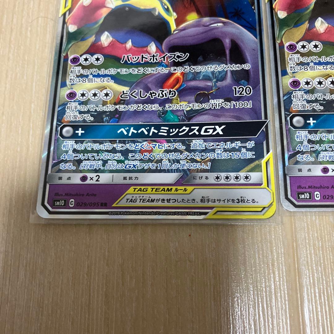 ベトベトン＆アローラベトベトンGX SR ダブルブレイズ 099/095