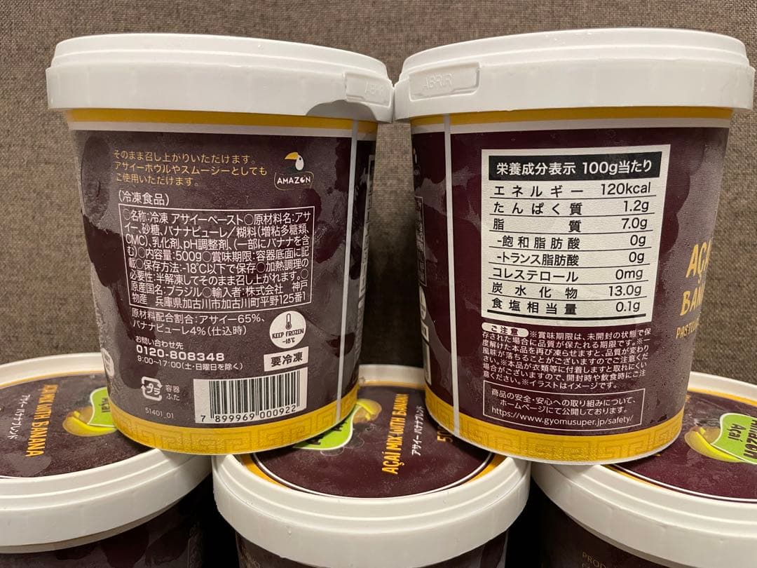 新品未開封【クール便】そのままで美味しいアサイーバナナブレンド　5個セット