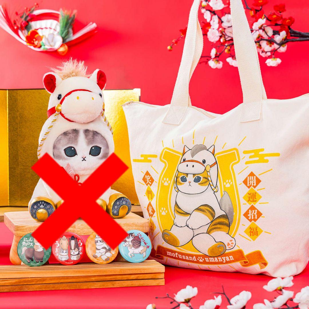 モフサンド　mofusand 福袋2026から14点