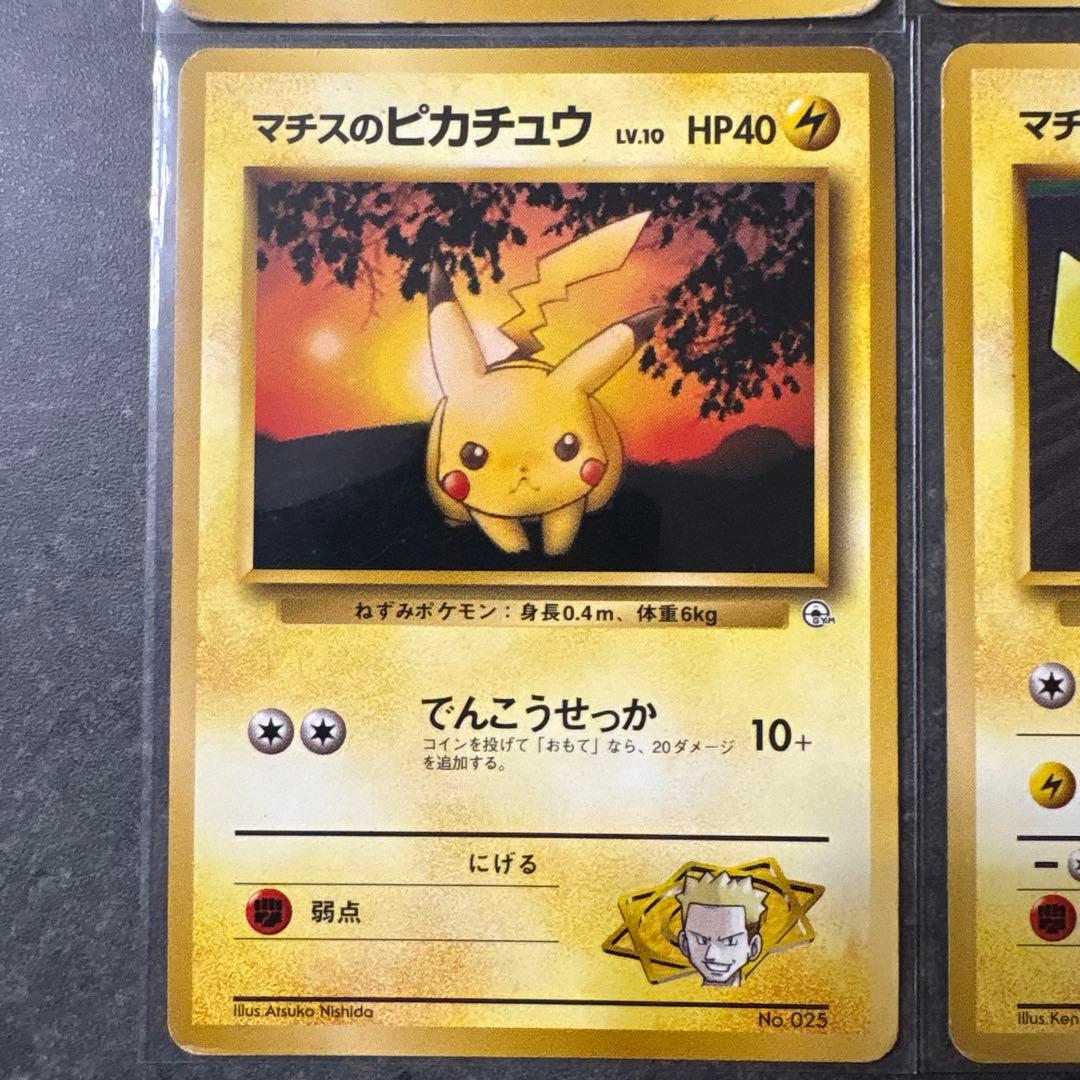 ピカチュウ　マチスのピカチュウ　ライチュウ　マチス　６枚セット　ポケカ　旧裏