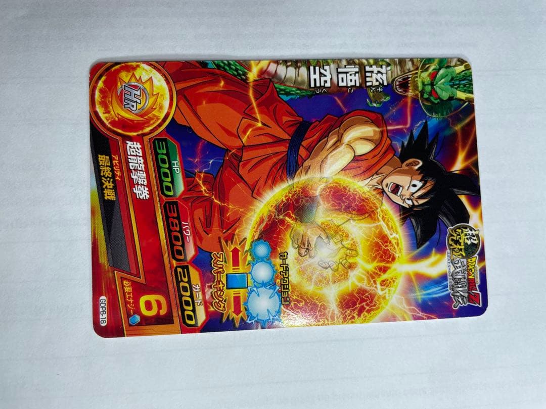 スーパードラゴンボールヒーローズ 孫悟空カードセット
