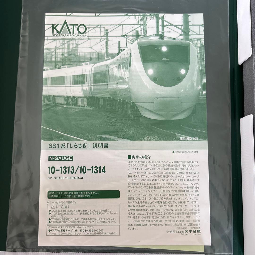 【新同】KATO 10-1313 681系 しらさぎ6両基本セット③付属品使用済