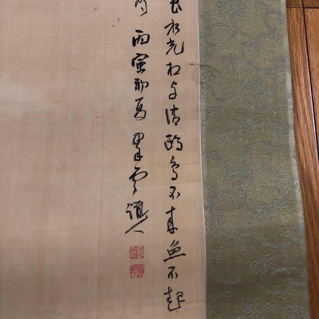 日本画　掛け軸　木箱付き