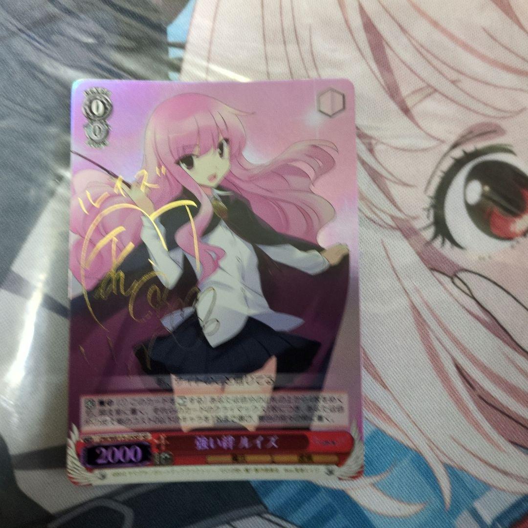 ヴァイスシュヴァルツ　強い絆　ルイズSPサイン