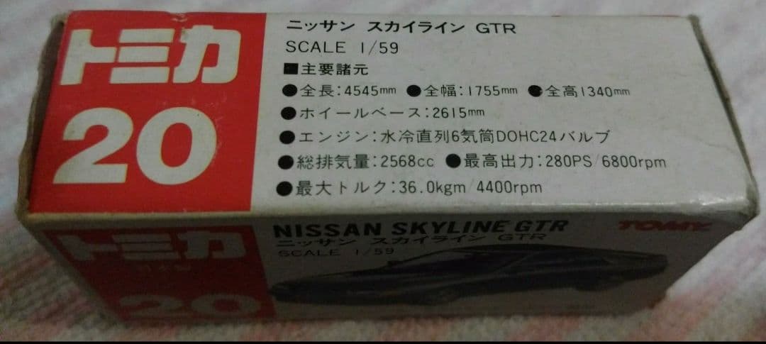トミカプレミアム20　R32スカイラインGT-R　ミニカー　中古　絶版