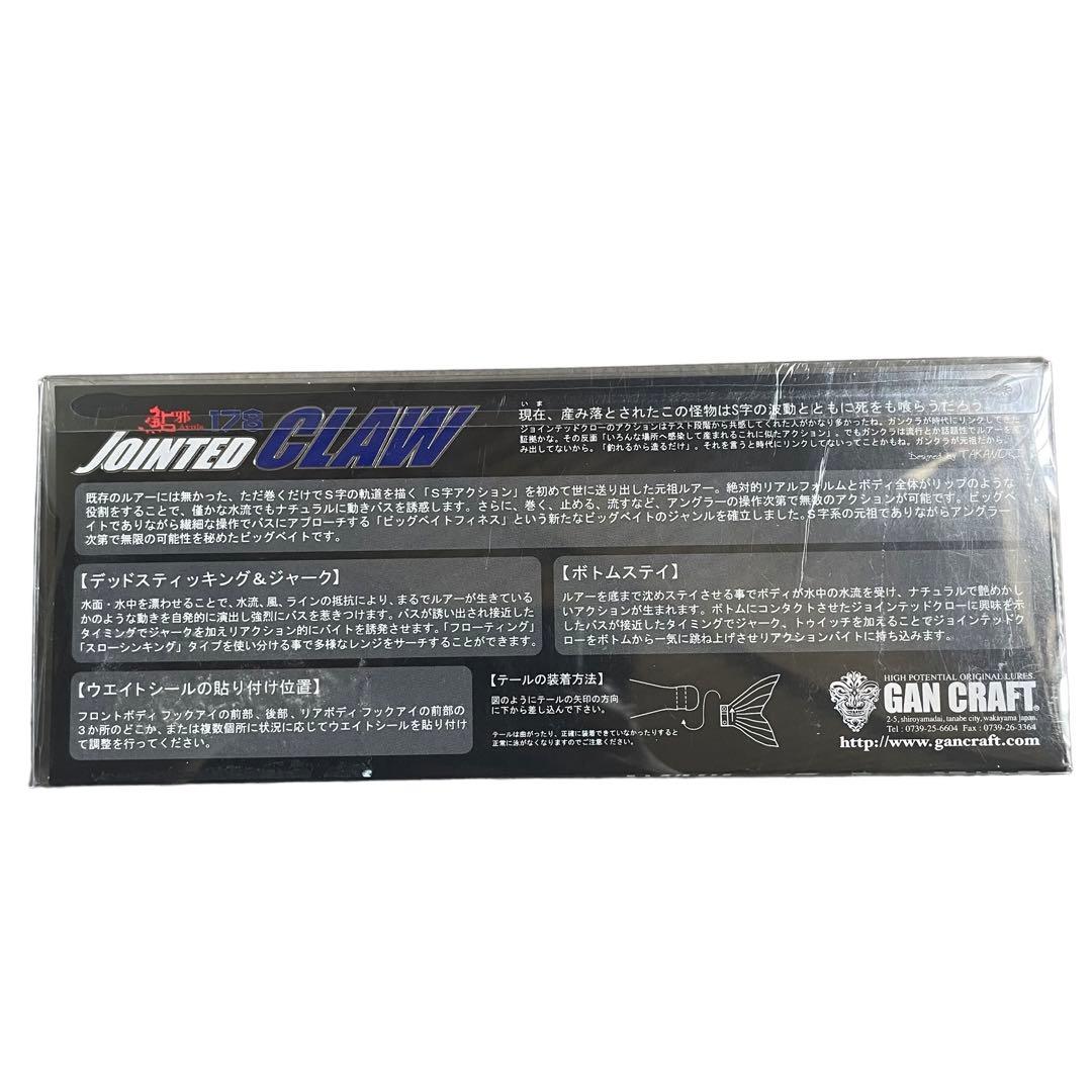 ガンクラフト　ジョイクロ178 セット