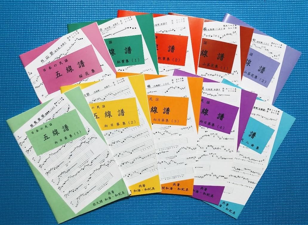 【日本の民謡　五線譜】10集セットe53~10%OFF~楽譜/唄譜/指導/稽古