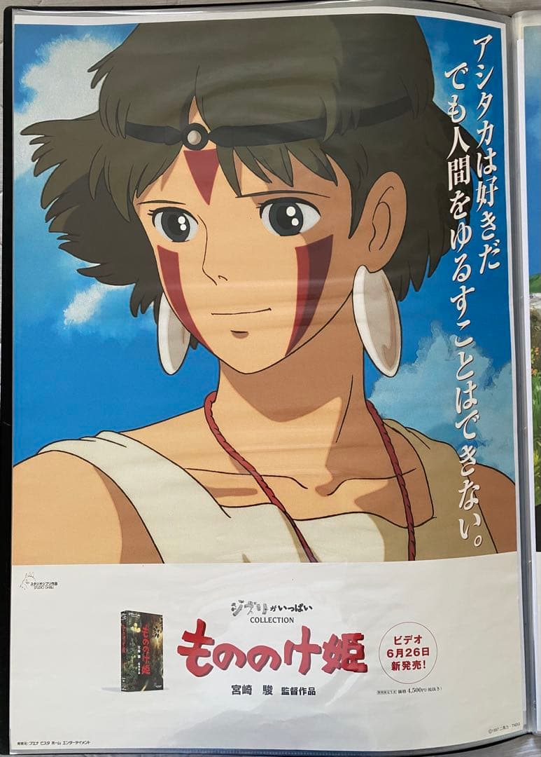【激レア】もののけ姫　サン　アシタカ　2枚　ポスター　ジブリ　宮崎駿　B2サイズ