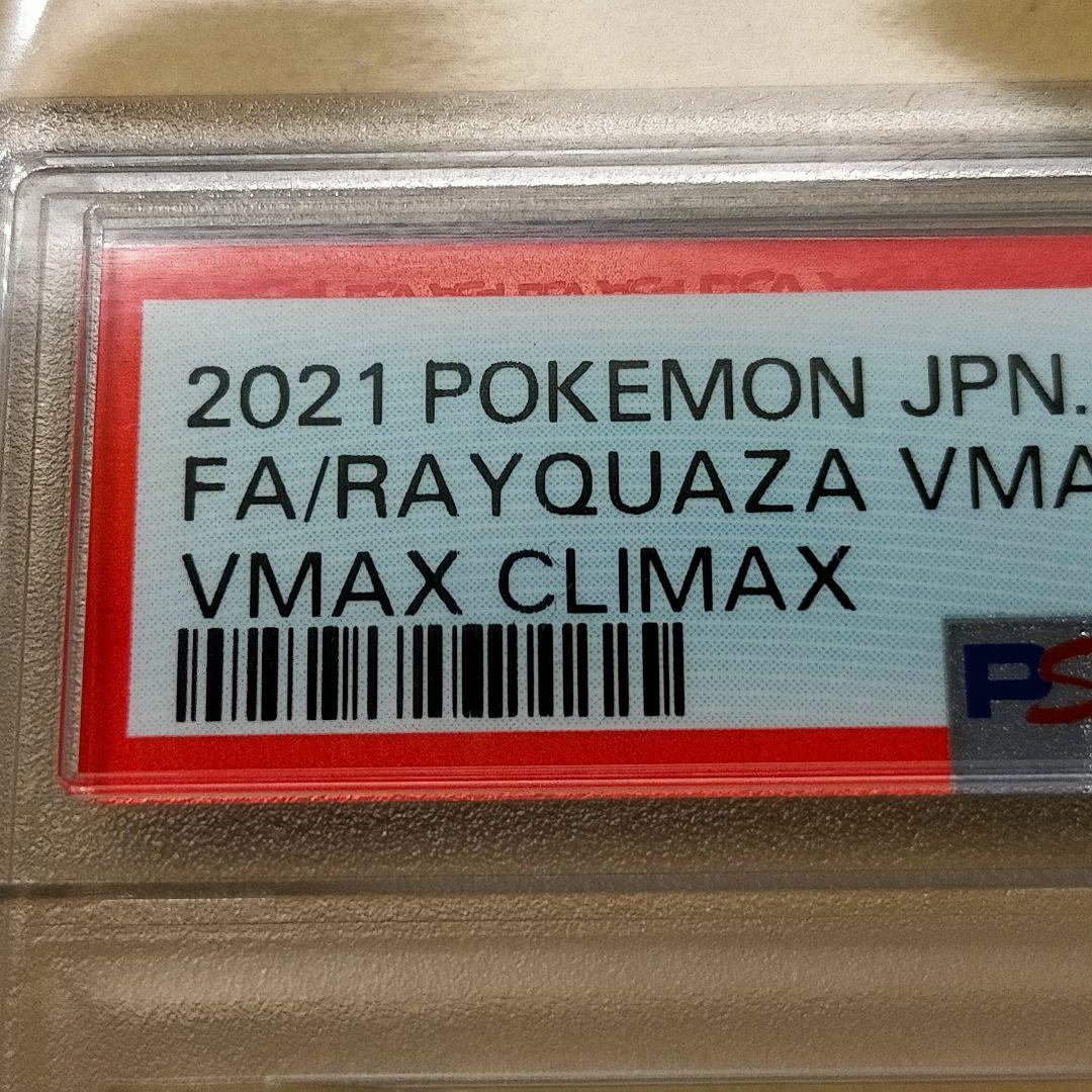 psa6　レックウザVMAX CSR VMAXクライマックス 252/184