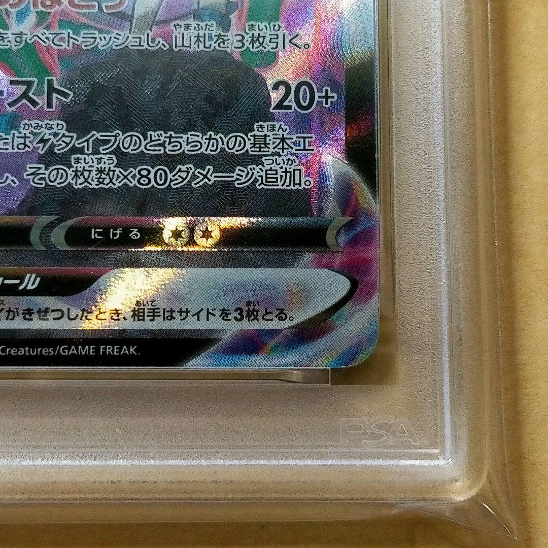 psa6　レックウザVMAX CSR VMAXクライマックス 252/184