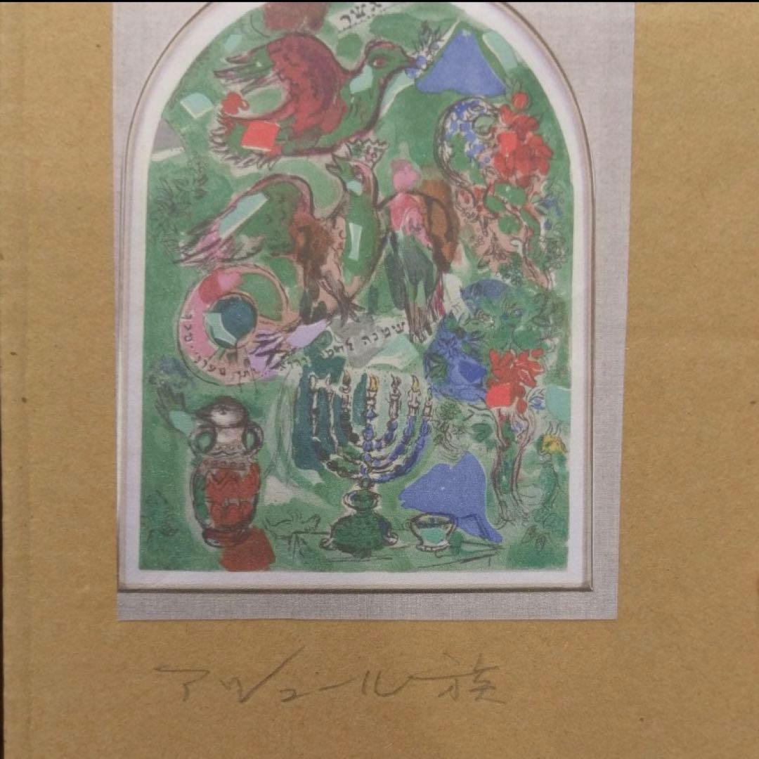 子犬　Marc Chagall 抽象画 金色フレーム