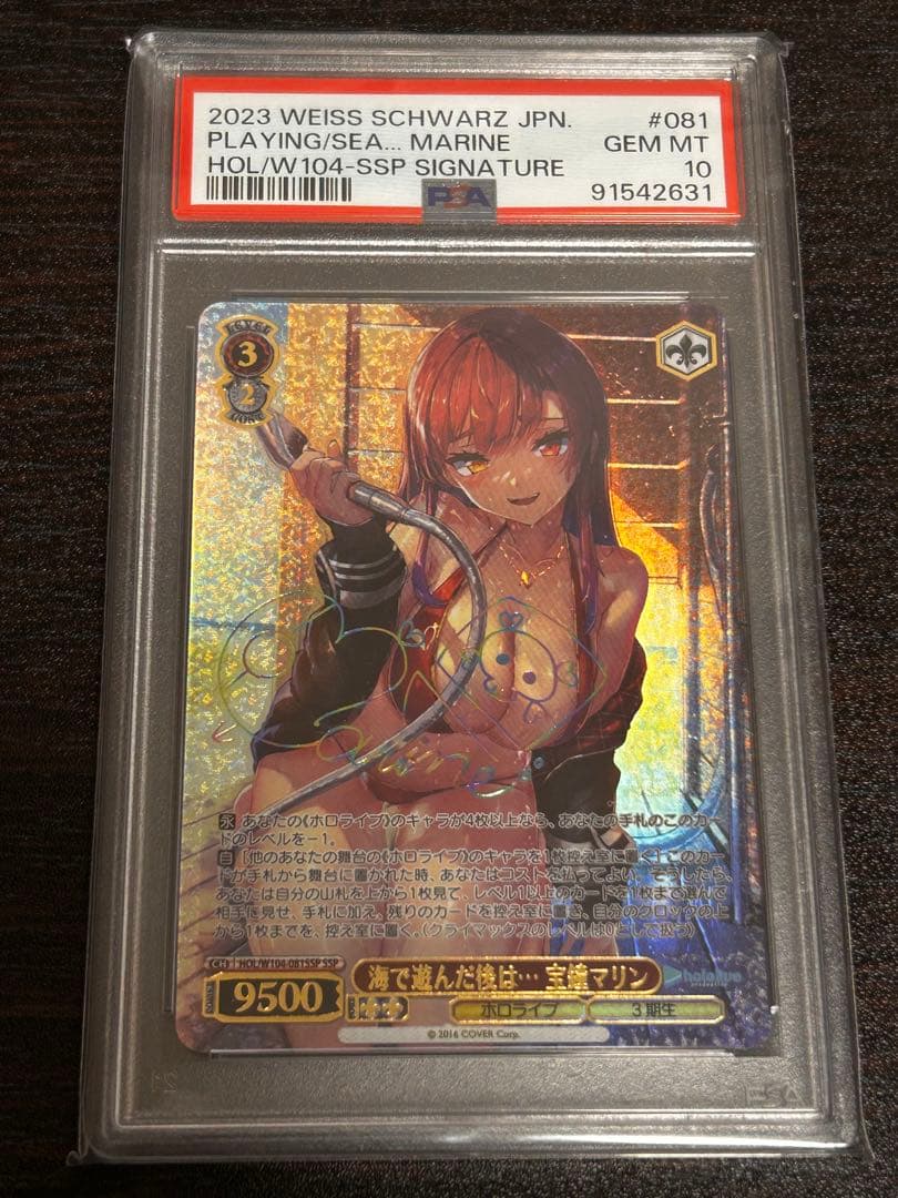 ヴァイス 海で遊んだ後は⋯ 宝鐘マリン SSP PSA10