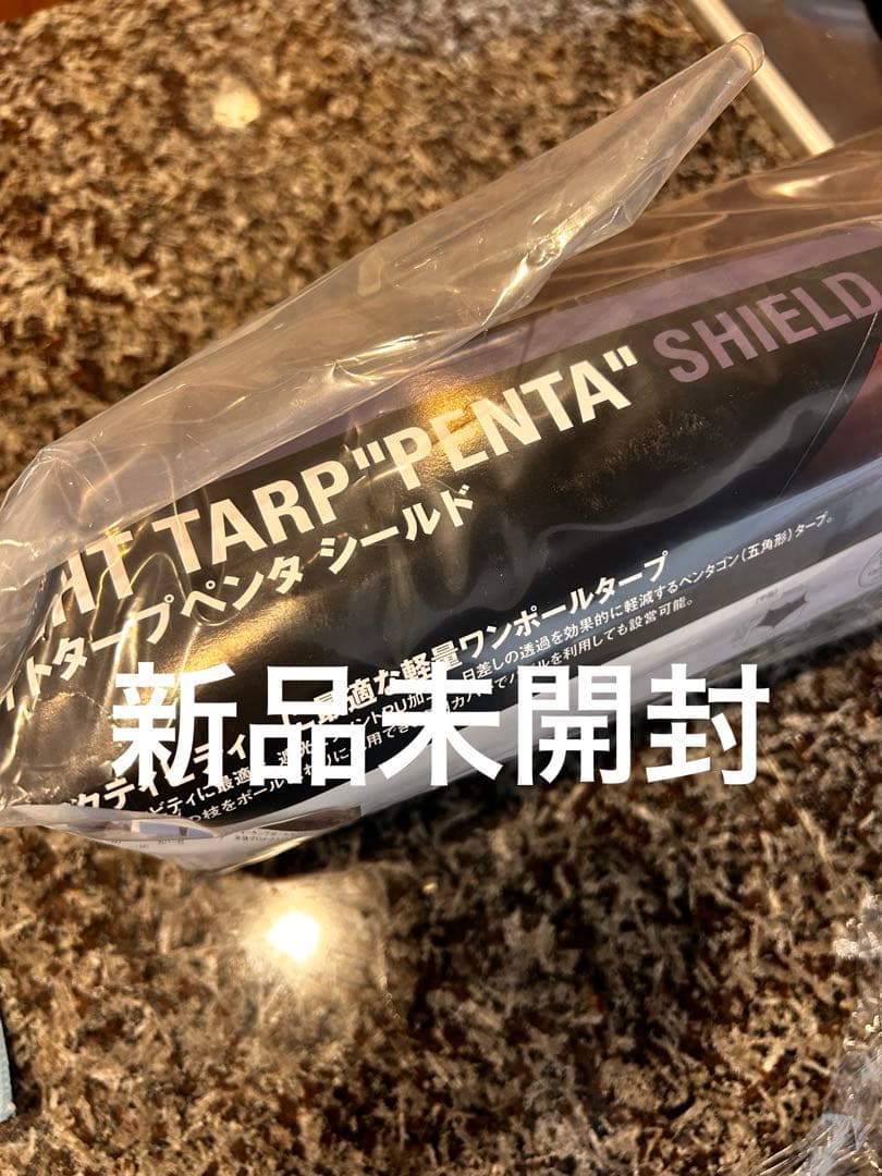早い者勝ち限界値下げ【新品未開封】スノーピーク　ライトタープ　ペンタシールド