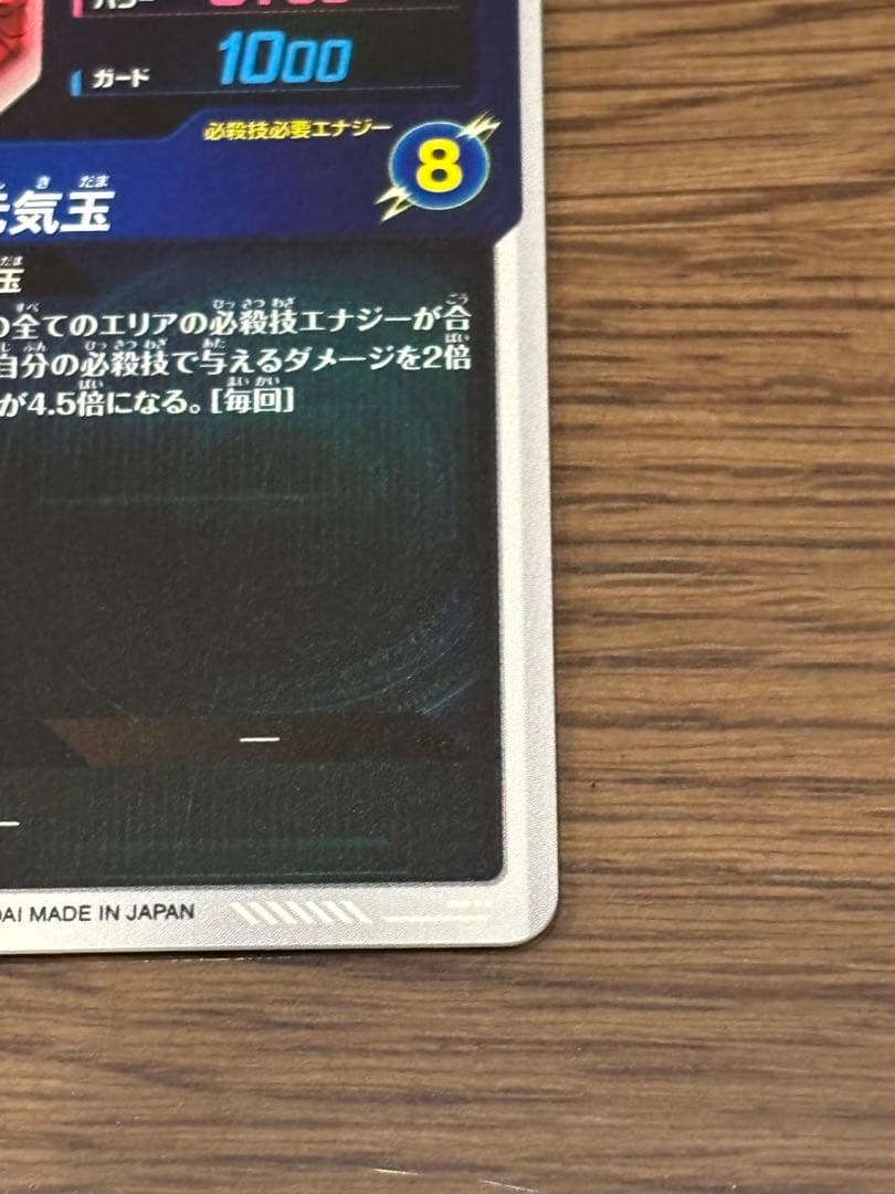 ドラゴンボールスーパーダイバーズ 孫悟空 SDV7-003 パラレル おまけ付き