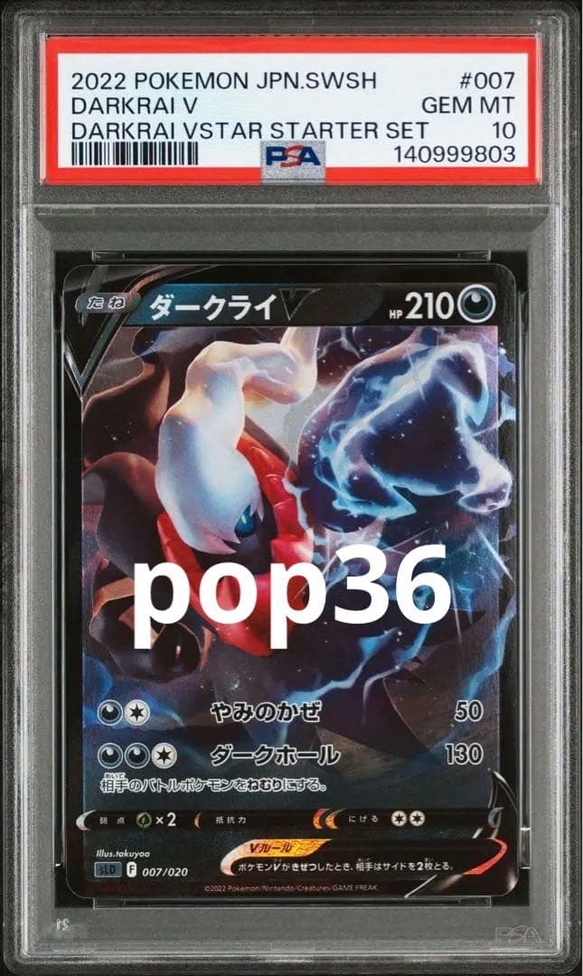 超闇希少　PSA10 メガ　ダークライ　V 007 スターターセット