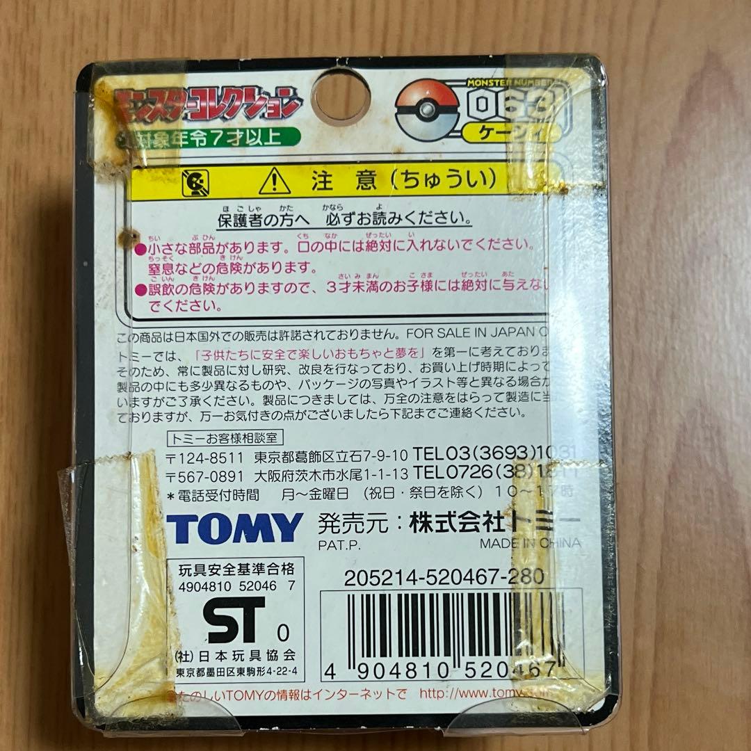 激レア　未開封　ポケモン　モンコレ　ケーシィ　黒パッケージ063
