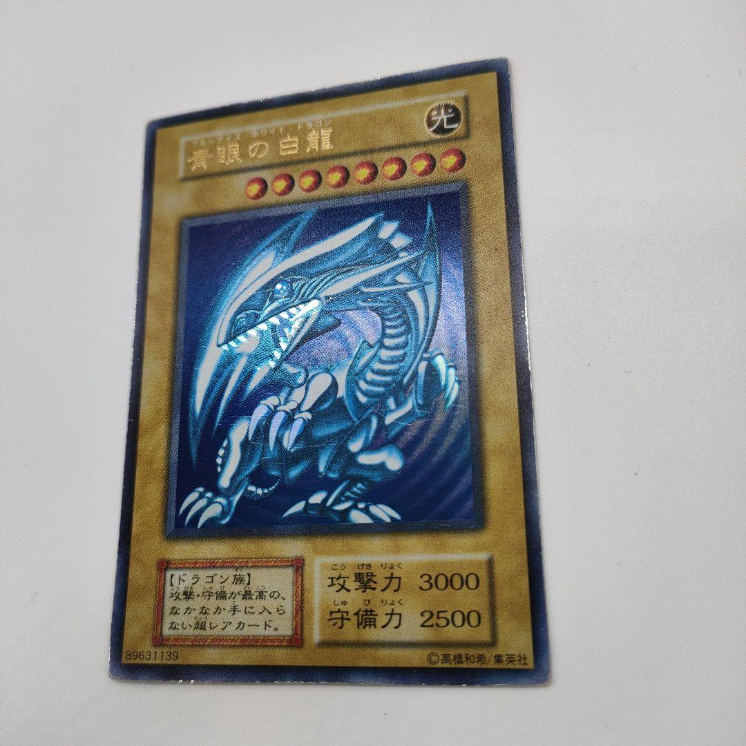 【最初期】遊戯王OCG 青眼の白龍 ブルーアイズホワイトドラゴン 現状品