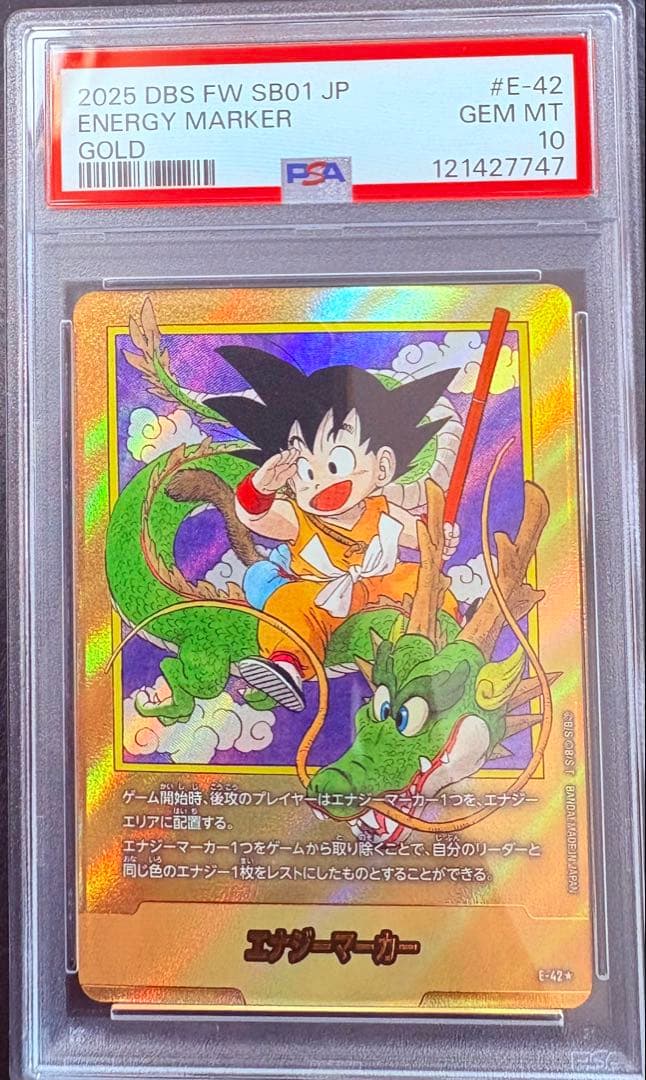 【PSA10】エナジーマーカー ゴールド 1巻 E-42 完美品