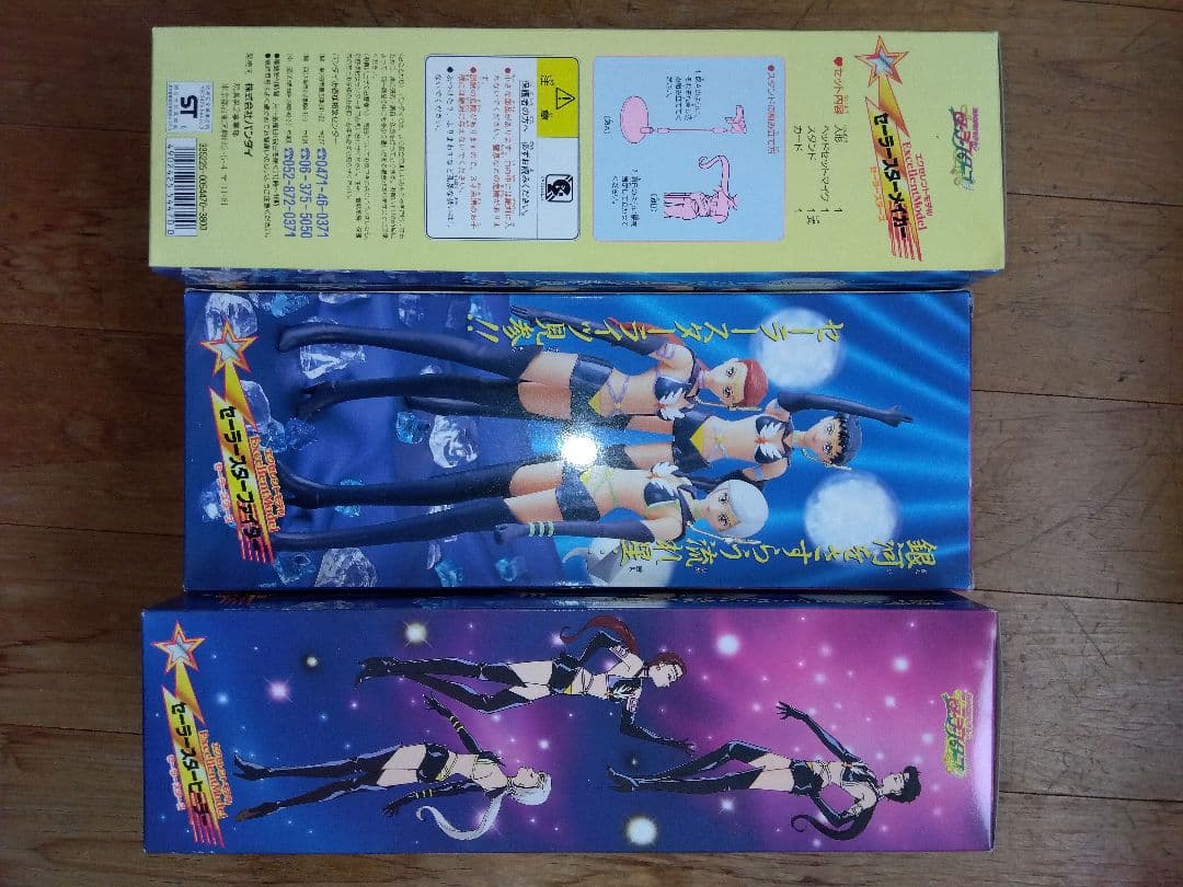 バンダイ　セーラースターズ フィギュア 3体セット