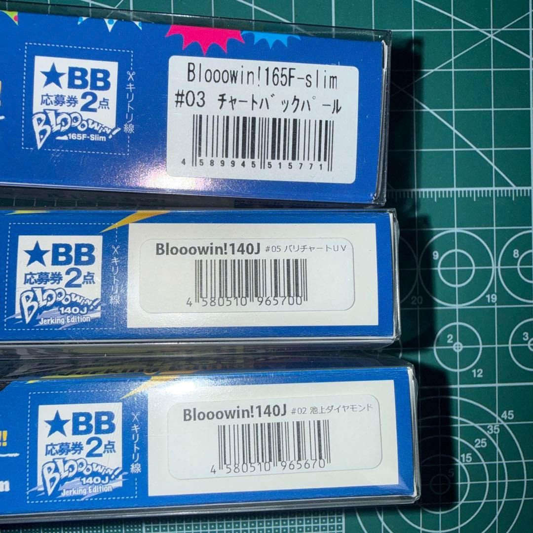 【新品未使用】BlueBlue　ブローウィン140Jと165Fスリム3個セット