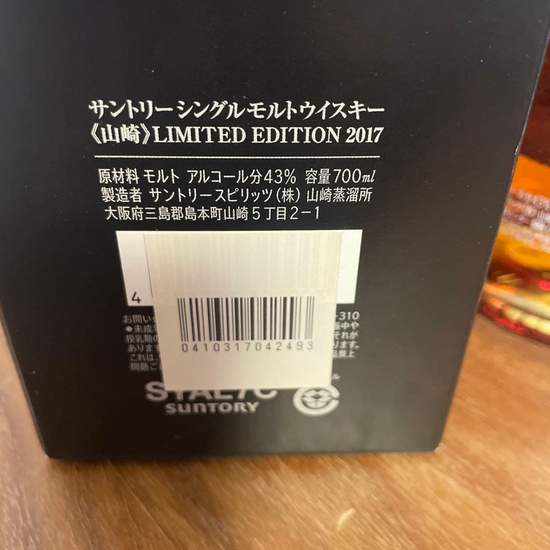 山崎　リミテッドエディション2017