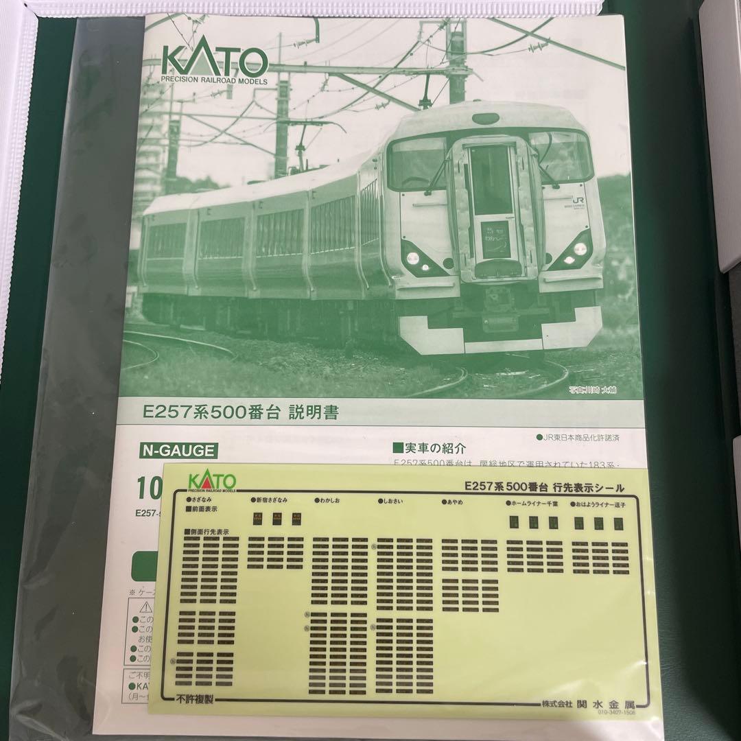 KATO E257系500番台 5両基本セット　10-1282