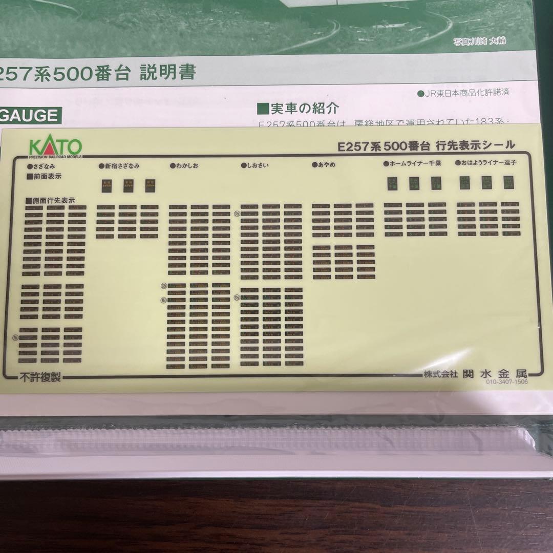 KATO E257系500番台 5両基本セット　10-1282