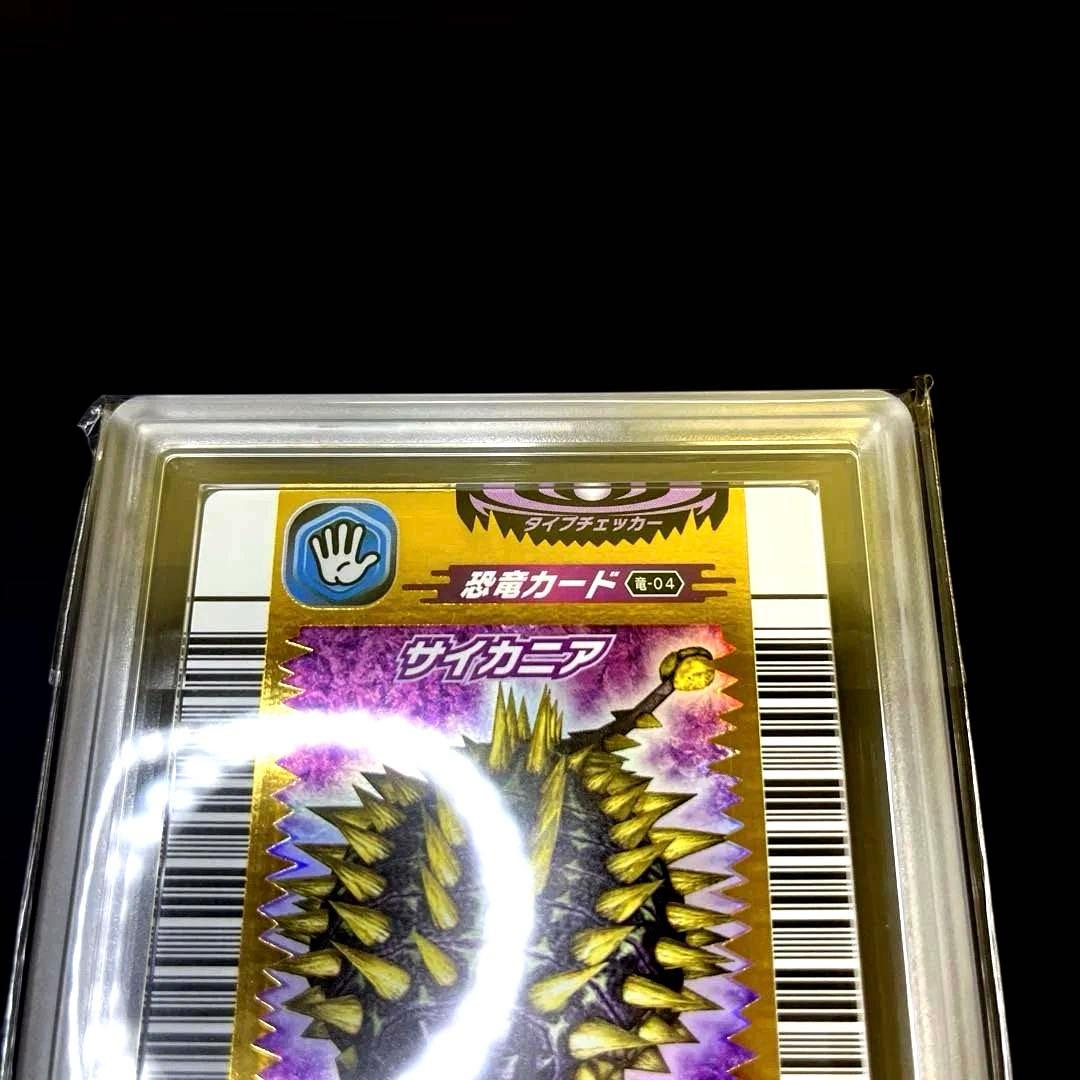 【週末限定価格】恐竜キング サイカニア2005第1紀 ARS鑑定9