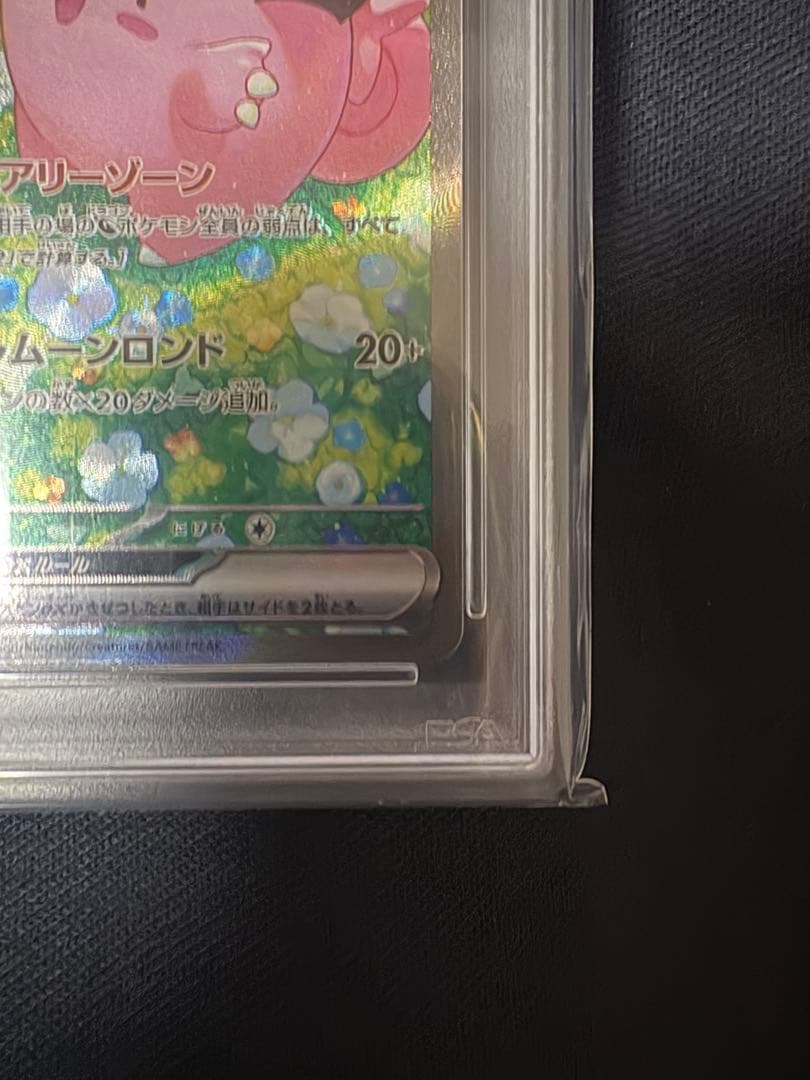 【PSA10】リーリエのピッピex SAR SV9 126/100