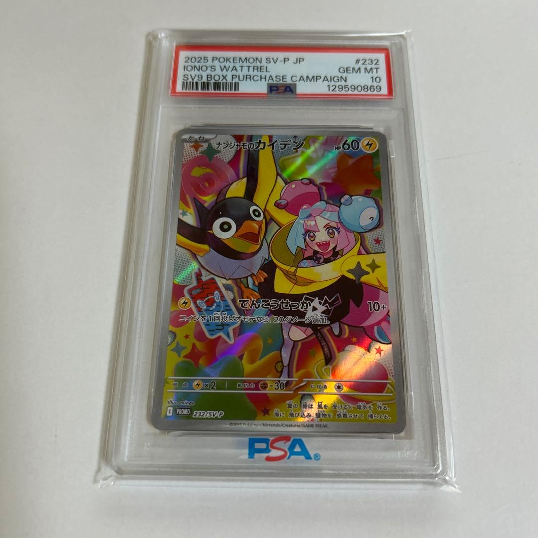 ナンジャモのカイデン psa10 ナンジャモのハラバリーex SAR