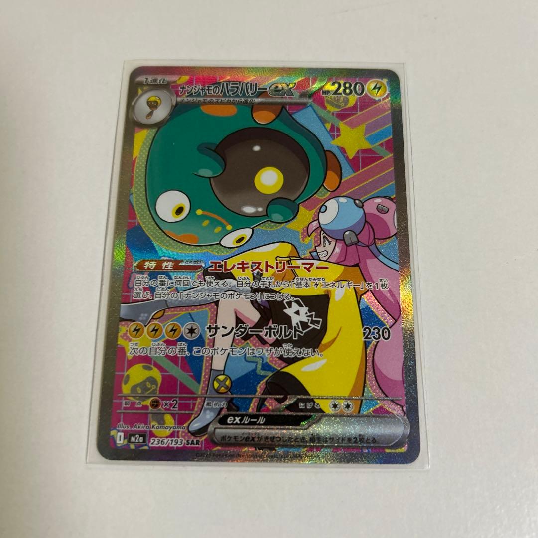 ナンジャモのカイデン psa10 ナンジャモのハラバリーex SAR