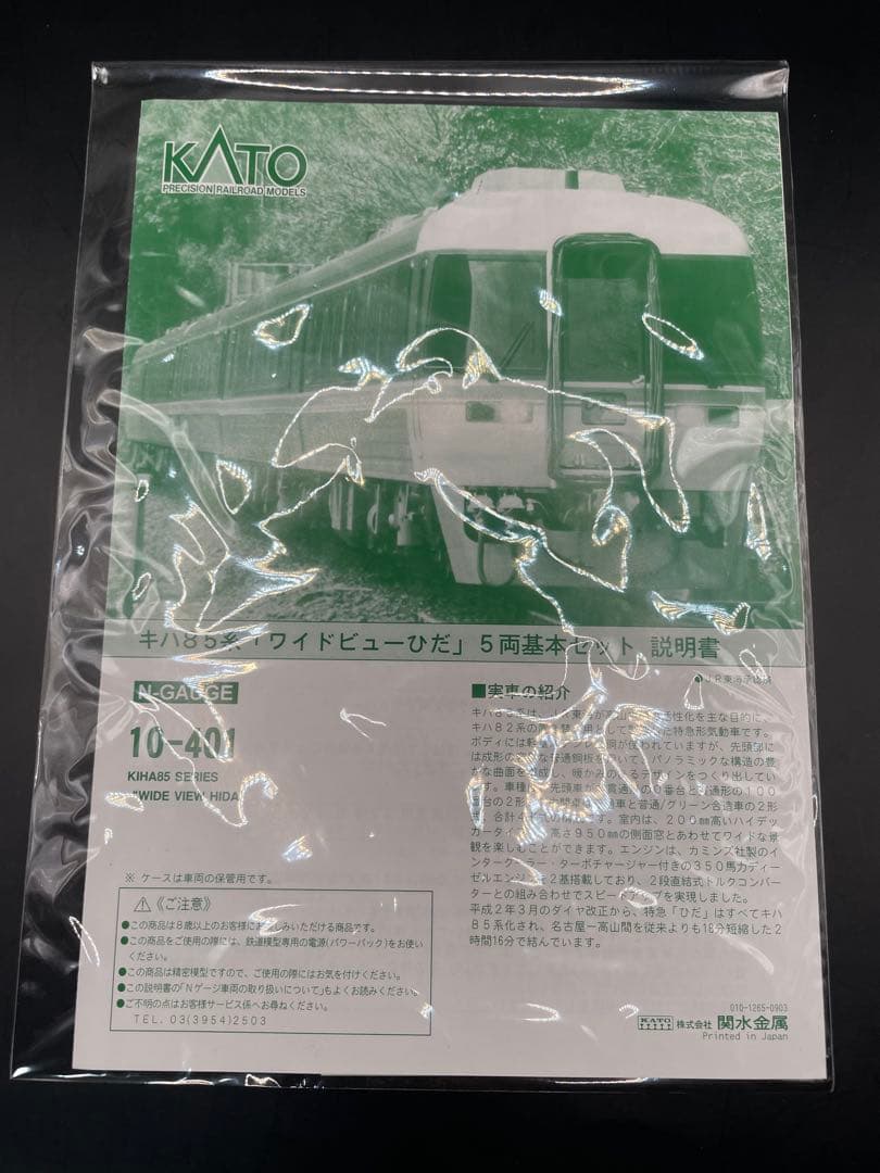 KATO 10-401、402 キハ85系 ワイドビューひだ 基本増結8両セット