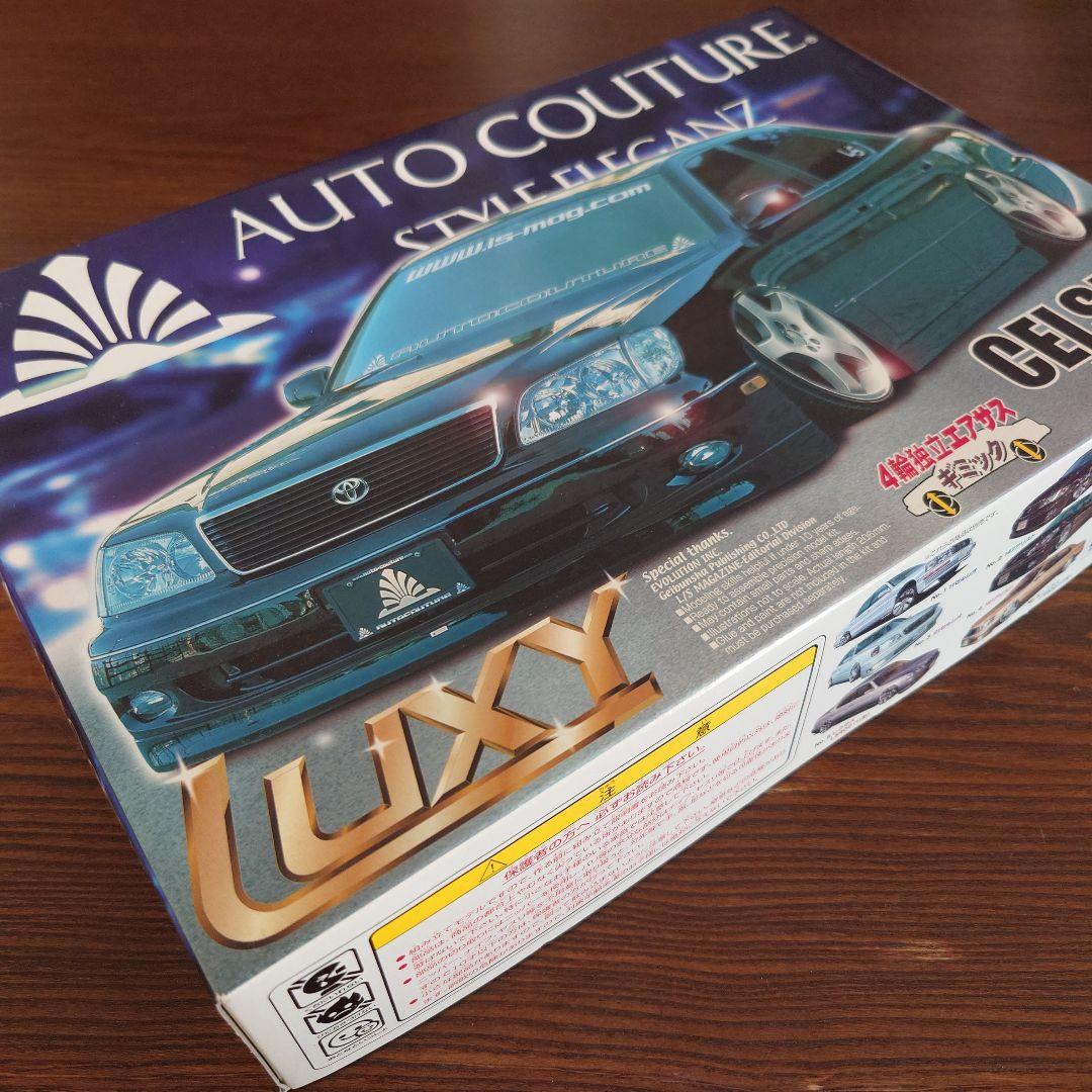 アオシマ文化教材社 オートクチュール 21セルシオ