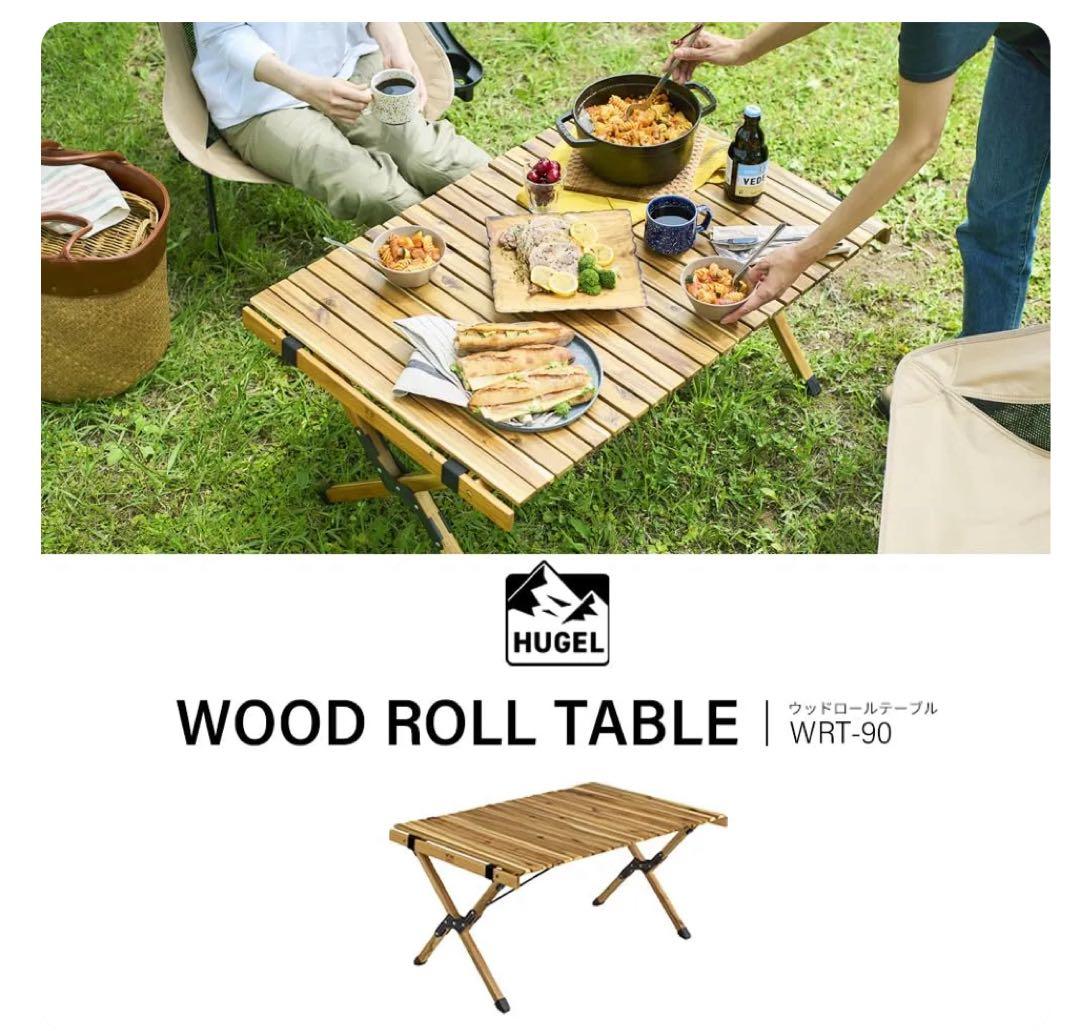 ウッドロールテーブル 木製ロールテーブル幅90cm アイリスオーヤマ