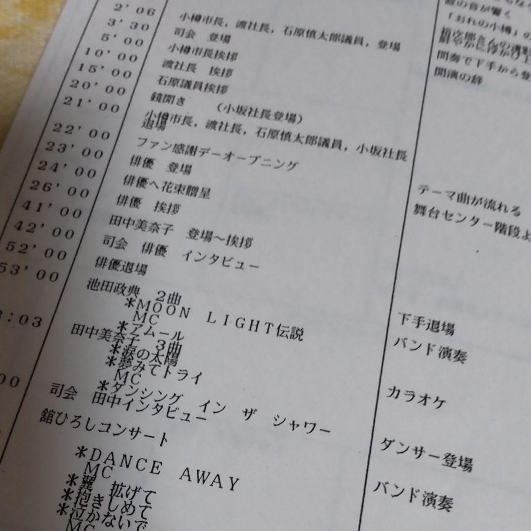 舘ひろし北海道フェスタ台本