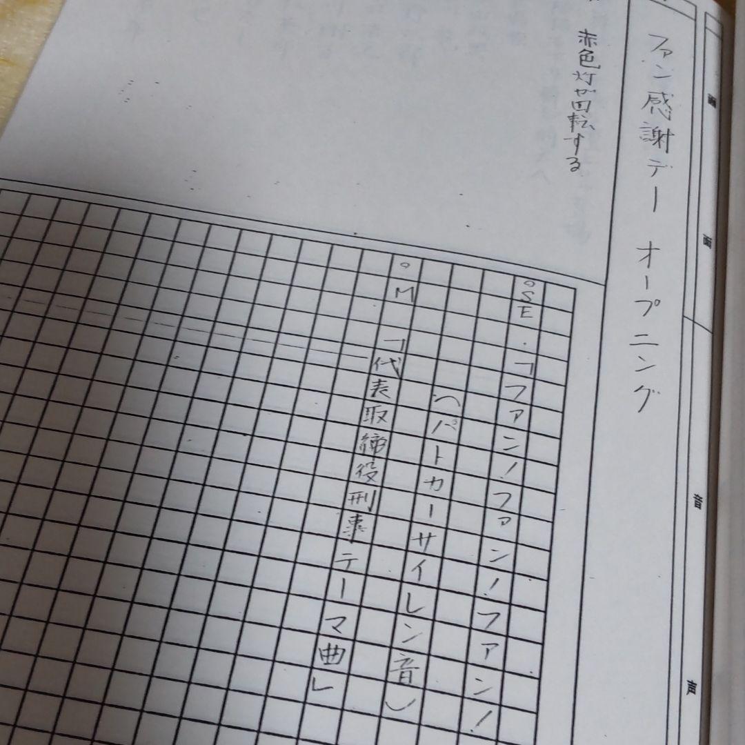 舘ひろし北海道フェスタ台本