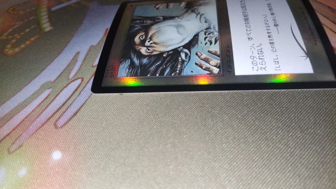 沈黙/silence mtg 旧枠 日本語 foil 微傷あり 時のらせん