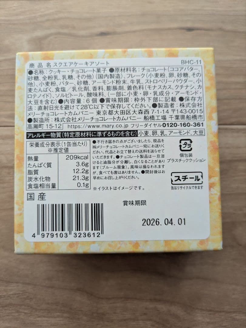 メリー スイーツビュッフェ チョコレート　5種類 イオン限定