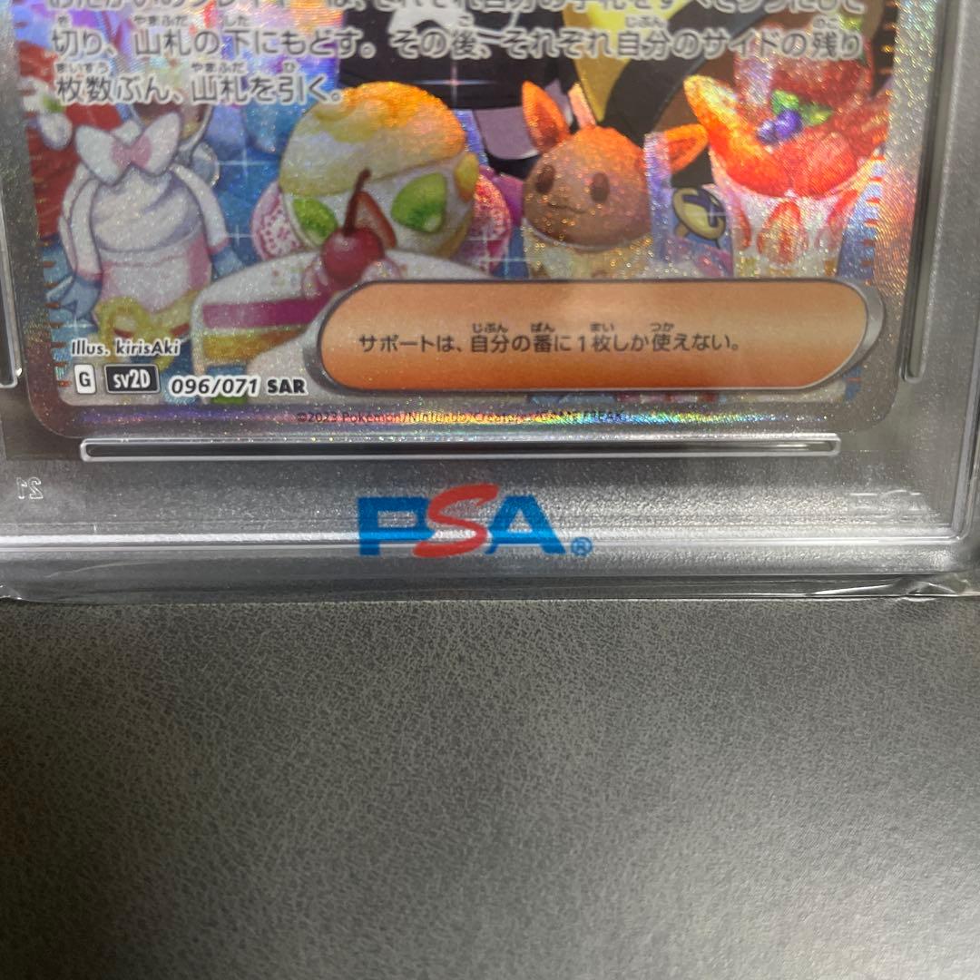 ナンジャモ #096 スペシャルアートレア