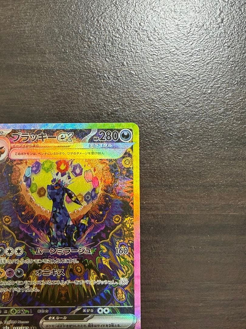 ブラッキー SAR 217/183 テラスタルフェスex