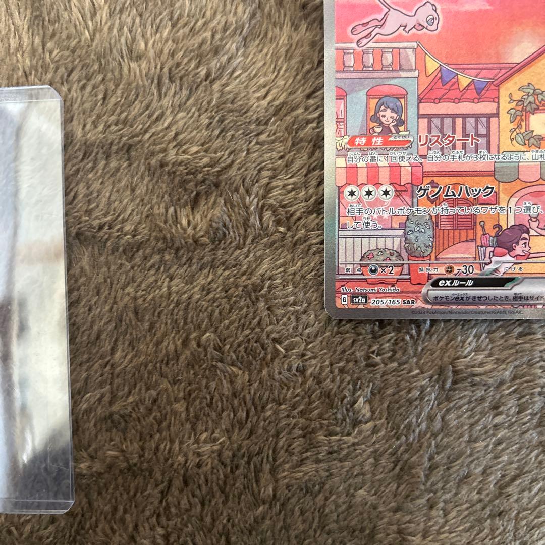 ミュウex SAR SV2a ポケモンカード151